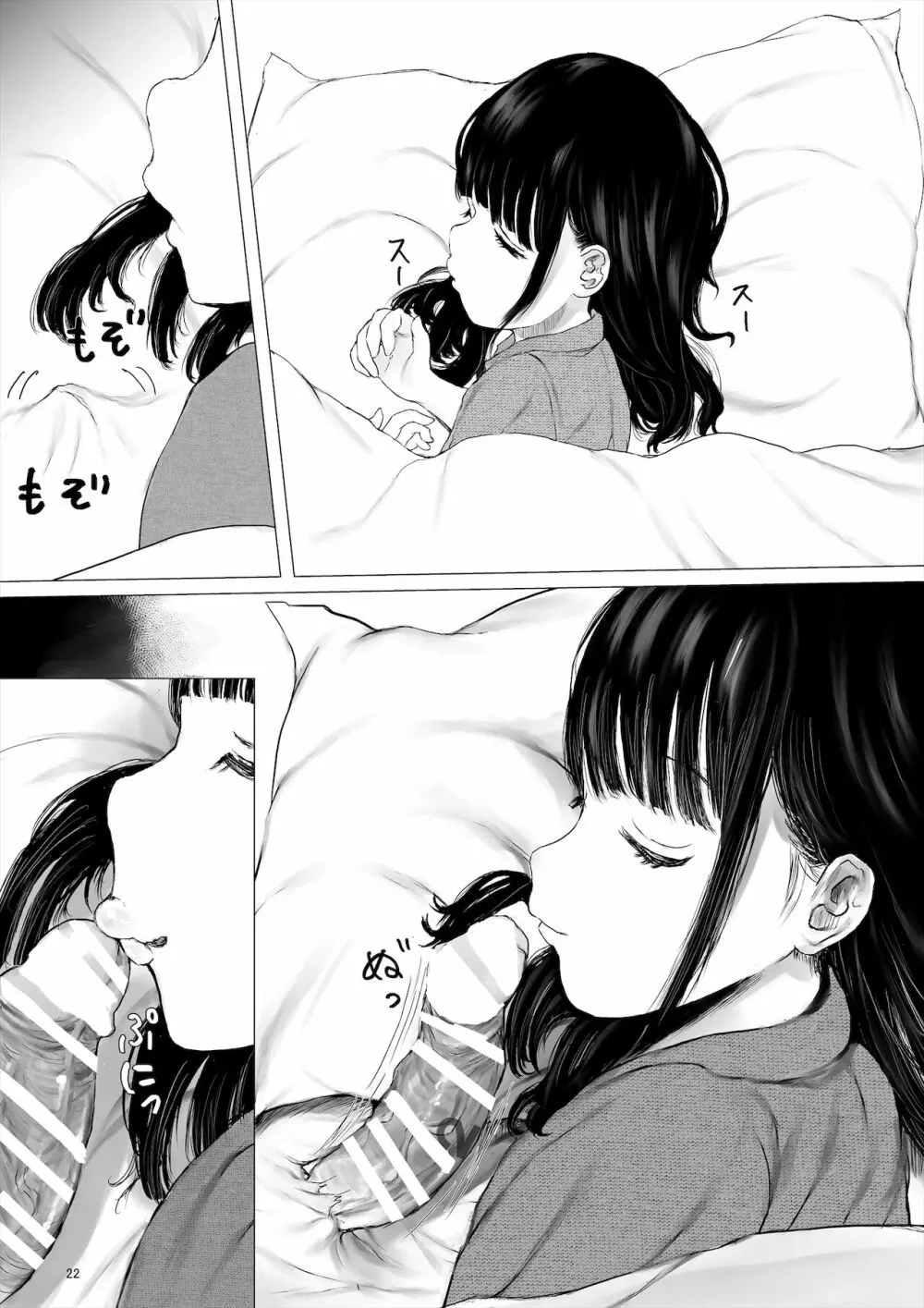 JCち○ぽ部屋一ヶ月性活チャレンジ！（前編） - page22