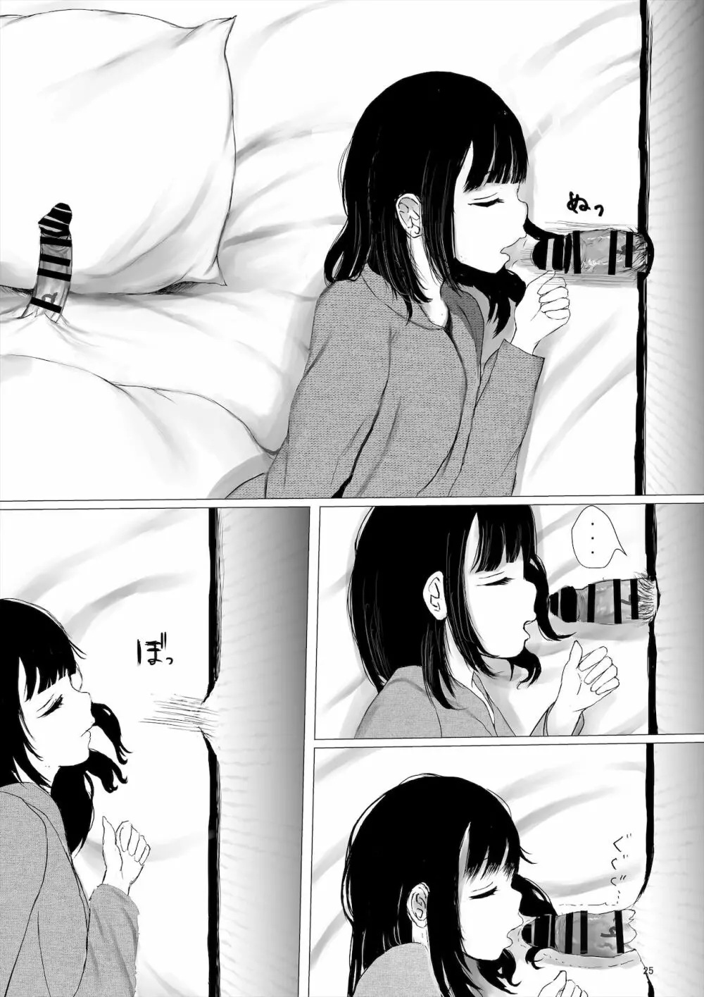 JCち○ぽ部屋一ヶ月性活チャレンジ！（前編） - page25