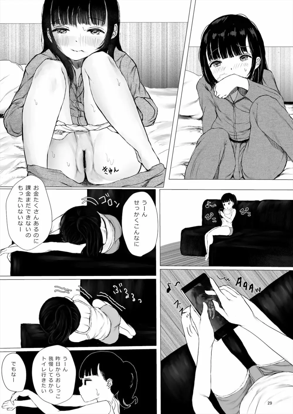 JCち○ぽ部屋一ヶ月性活チャレンジ！（前編） - page29