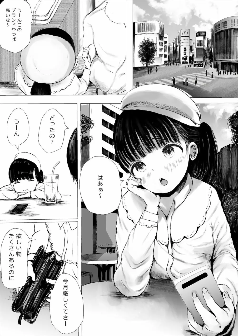 JCち○ぽ部屋一ヶ月性活チャレンジ！（前編） - page3