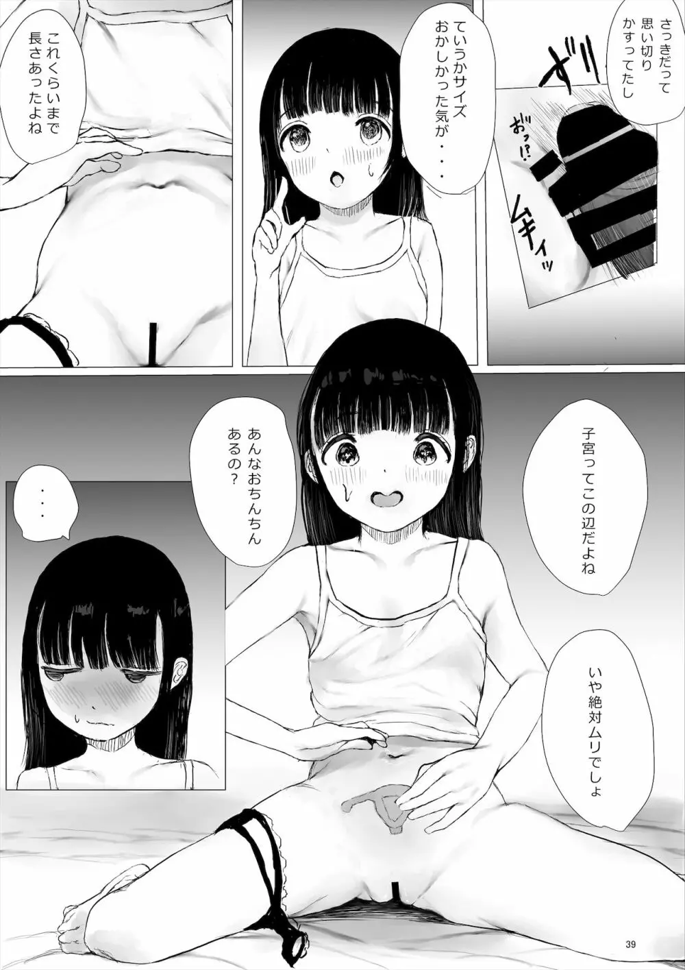 JCち○ぽ部屋一ヶ月性活チャレンジ！（前編） - page39