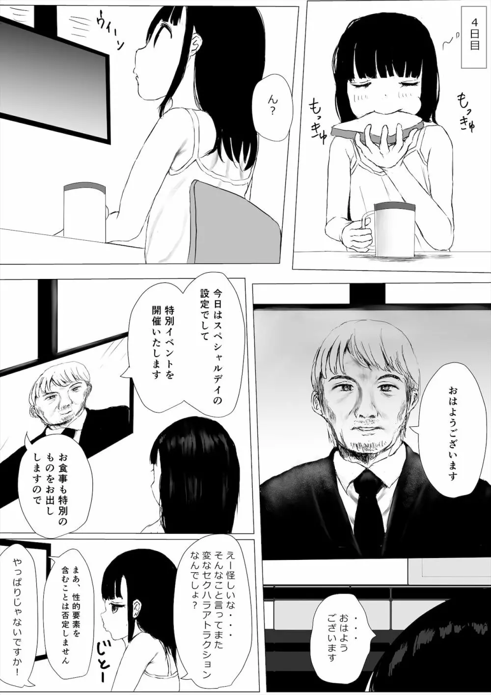 JCち○ぽ部屋一ヶ月性活チャレンジ！（前編） - page41