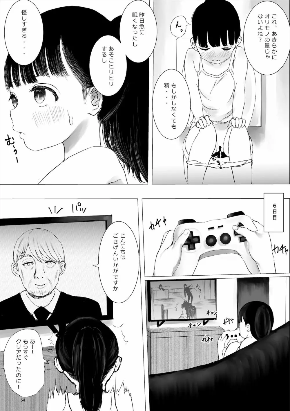 JCち○ぽ部屋一ヶ月性活チャレンジ！（前編） - page54