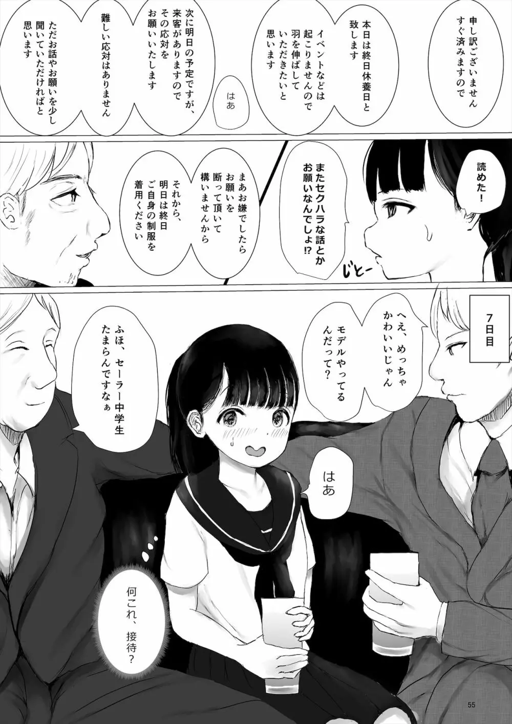 JCち○ぽ部屋一ヶ月性活チャレンジ！（前編） - page55
