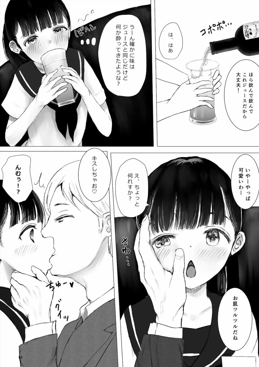 JCち○ぽ部屋一ヶ月性活チャレンジ！（前編） - page56