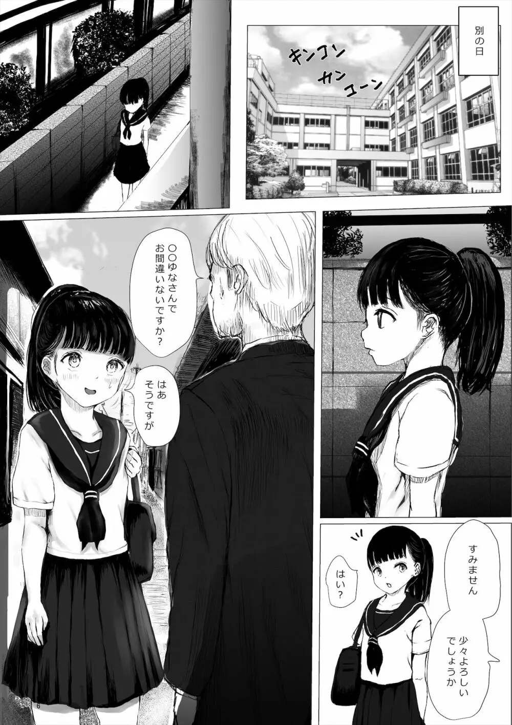 JCち○ぽ部屋一ヶ月性活チャレンジ！（前編） - page6