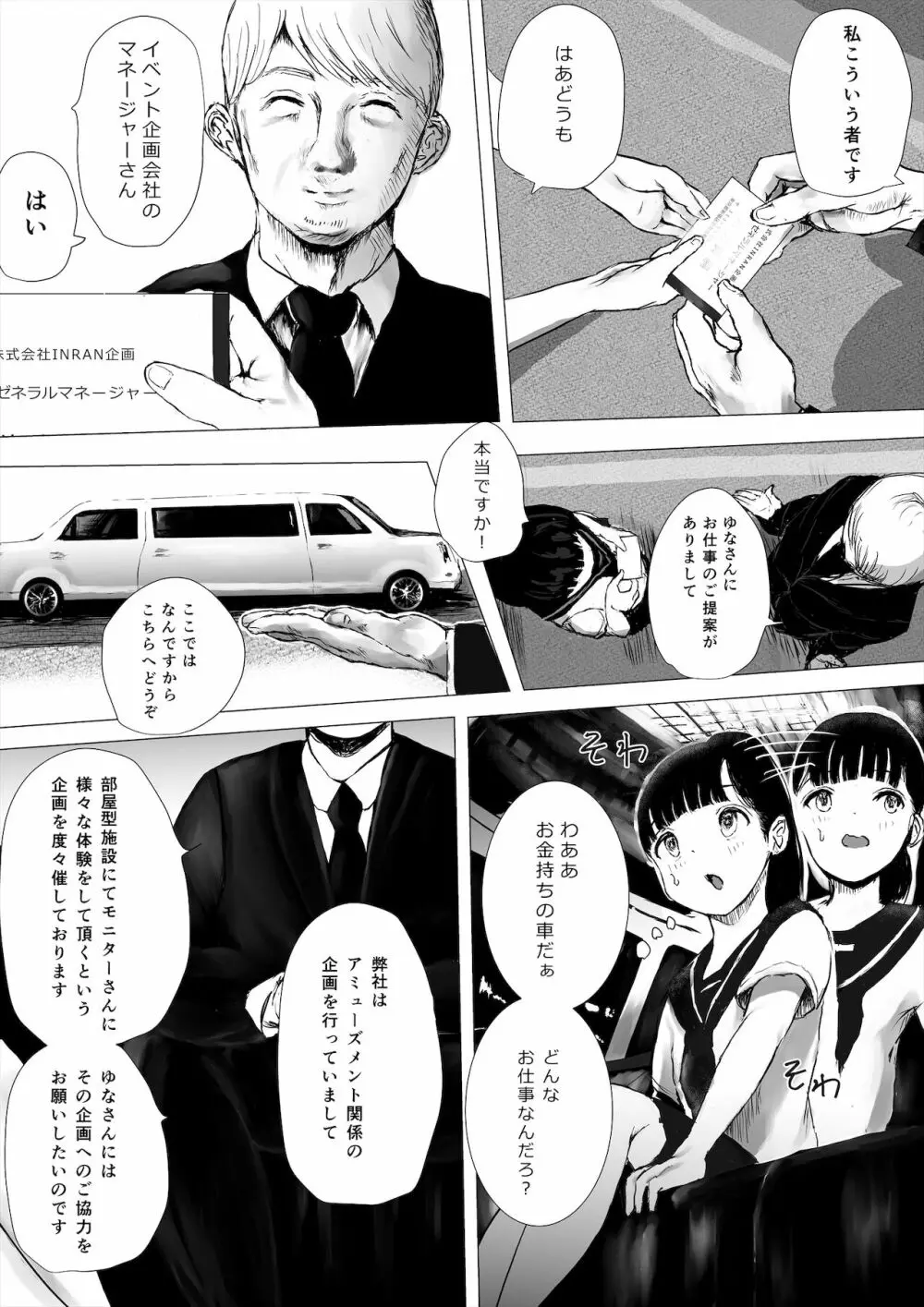 JCち○ぽ部屋一ヶ月性活チャレンジ！（前編） - page7