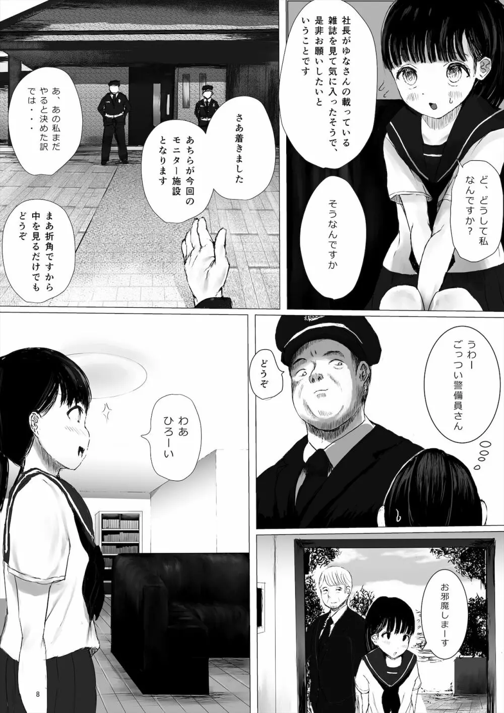 JCち○ぽ部屋一ヶ月性活チャレンジ！（前編） - page8