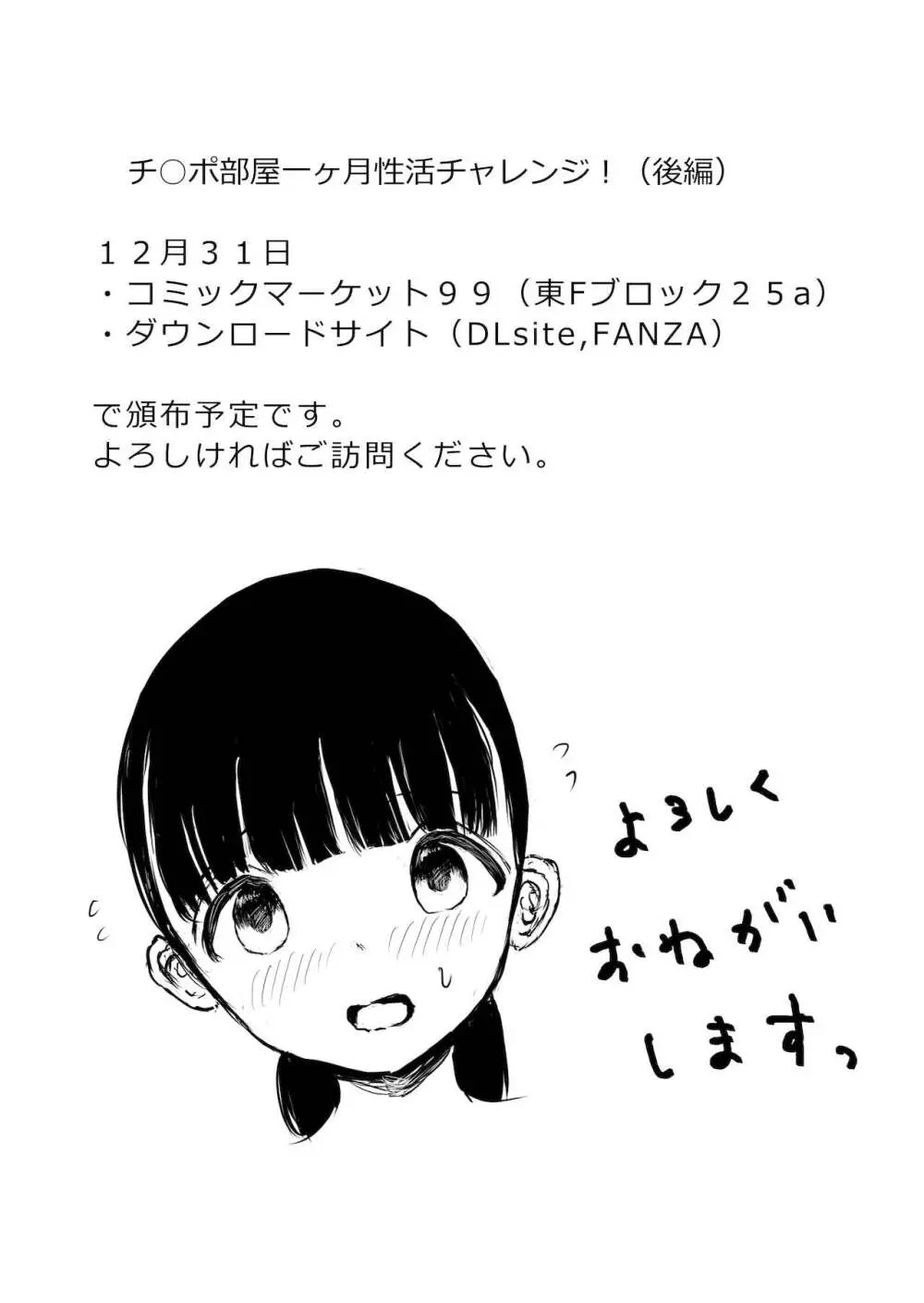 JCち○ぽ部屋一ヶ月性活チャレンジ！（前編） - page89