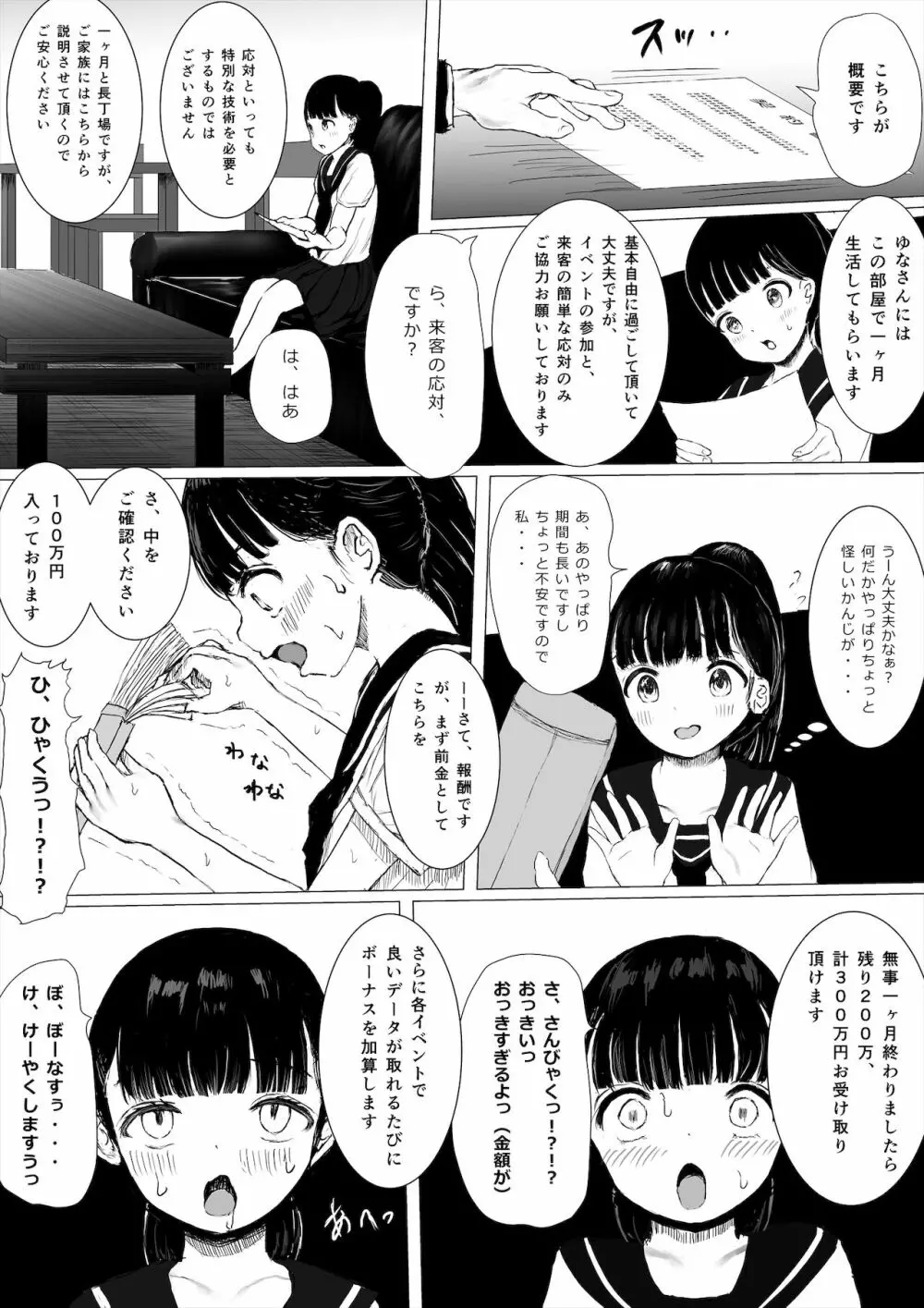 JCち○ぽ部屋一ヶ月性活チャレンジ！（前編） - page9