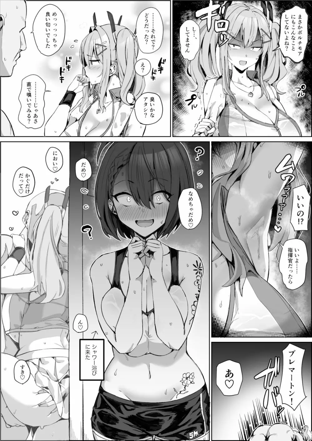 汗くさい秘書艦は…すき？ - page2