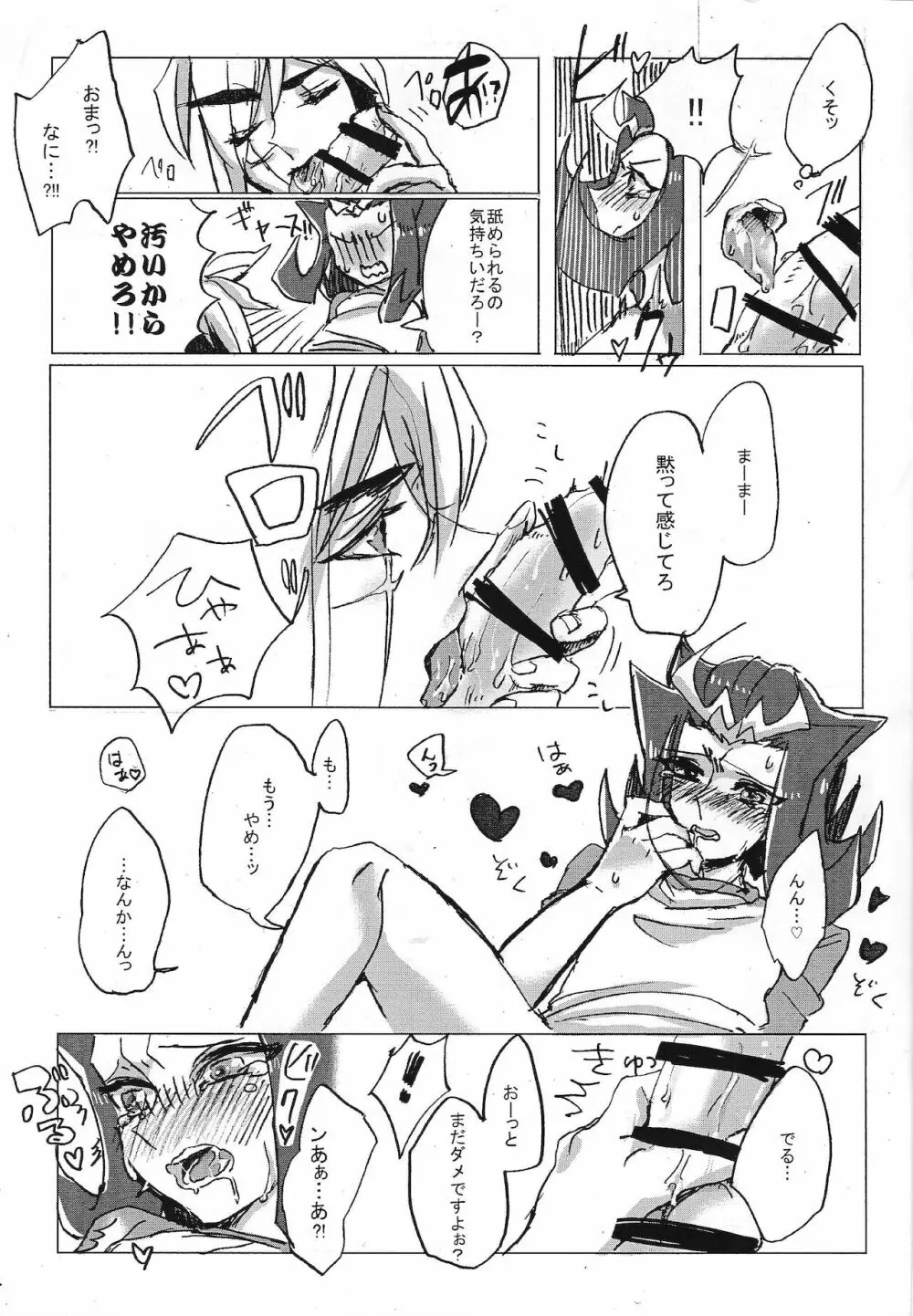 凌牙くん初めて体験 - page12