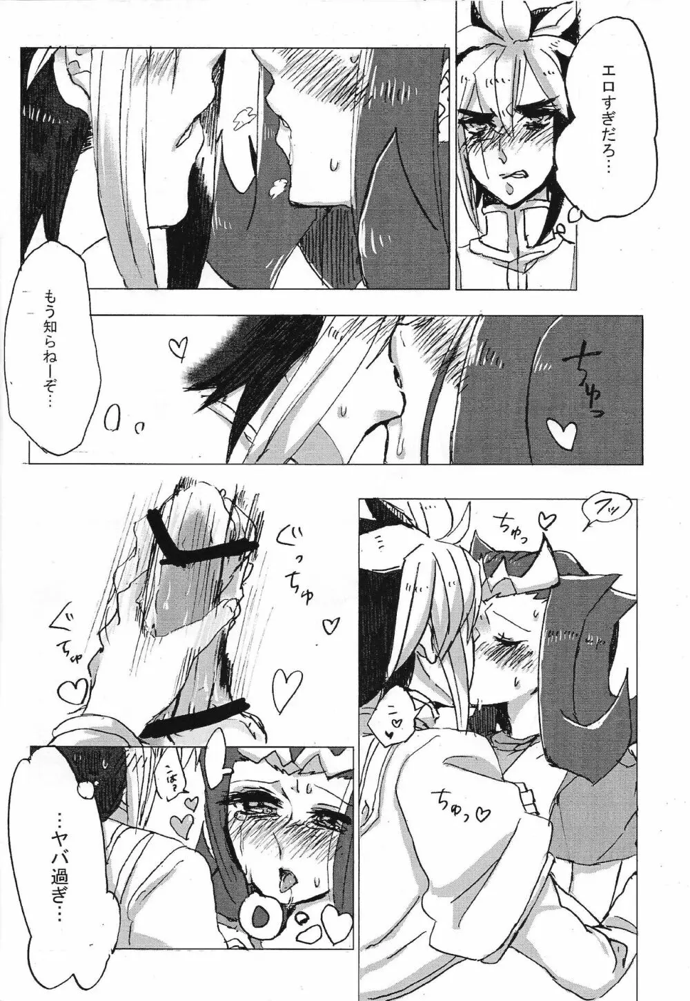 凌牙くん初めて体験 - page15