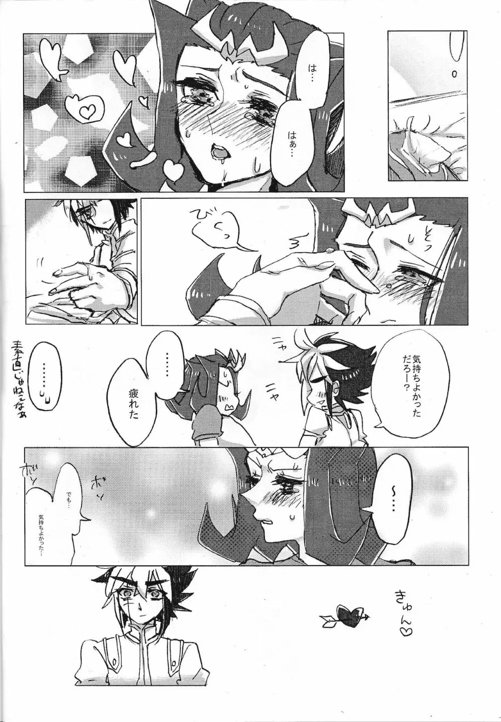 凌牙くん初めて体験 - page17
