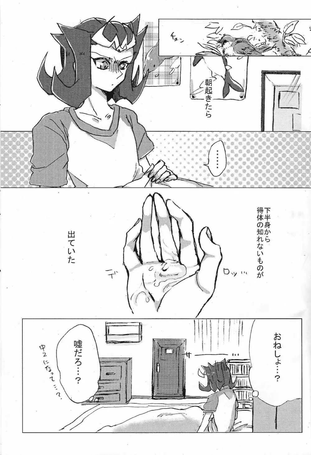 凌牙くん初めて体験 - page2