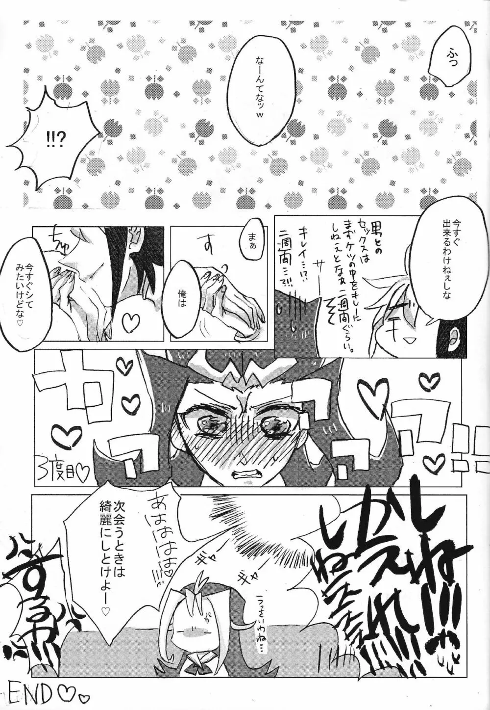 凌牙くん初めて体験 - page20