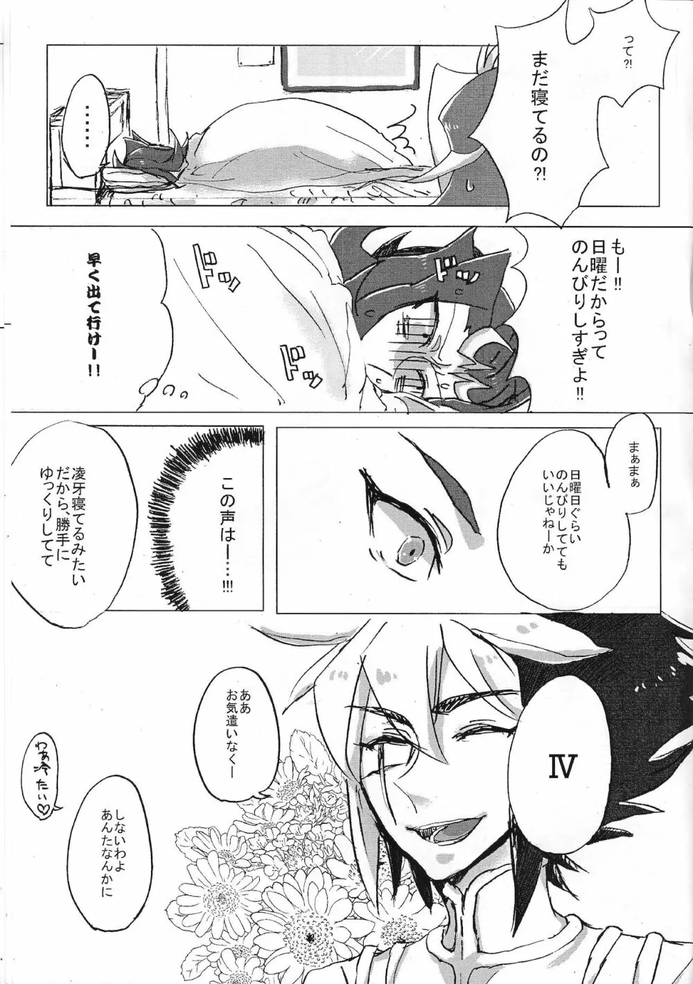 凌牙くん初めて体験 - page4