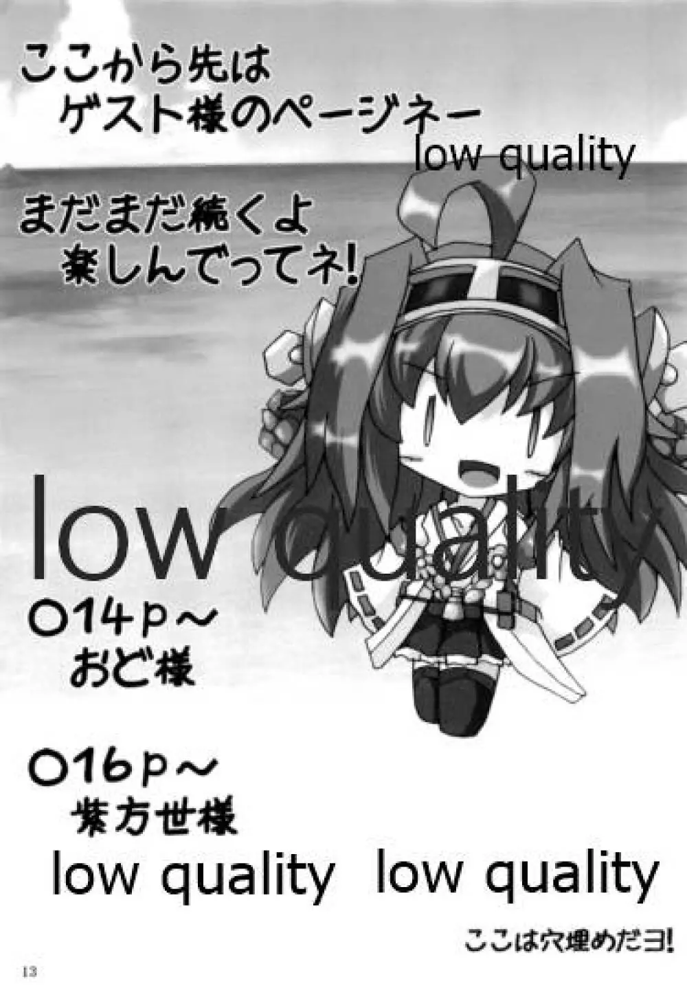 榛これ 榛名これくしょん - page14