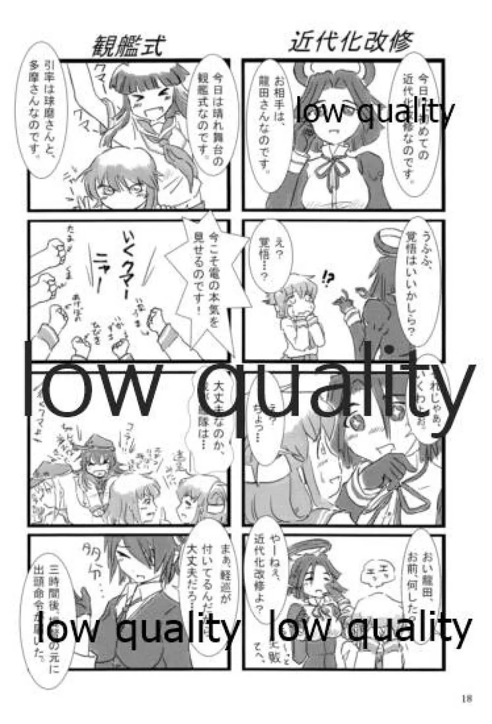 榛これ 榛名これくしょん - page19