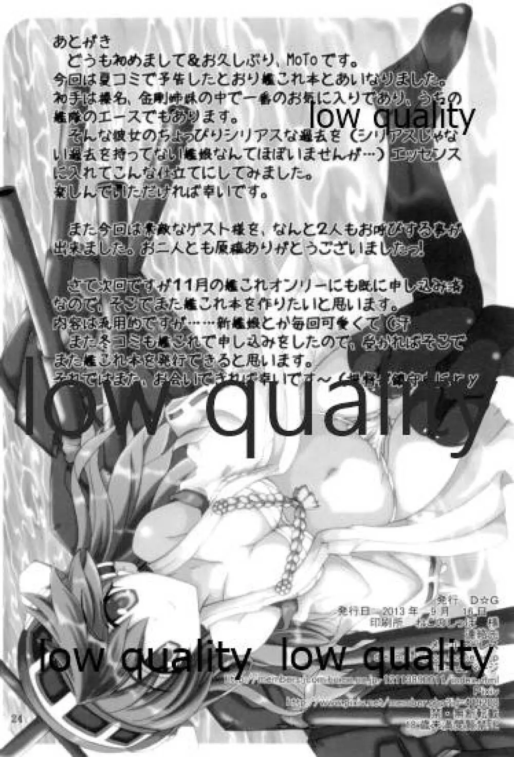 榛これ 榛名これくしょん - page25
