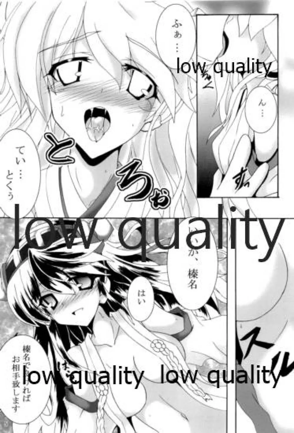 榛これ 榛名これくしょん - page6
