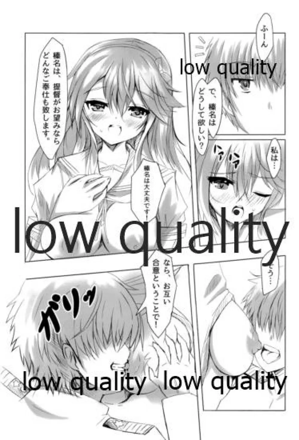 榛名はいつでもどこでも大丈夫です! - page8