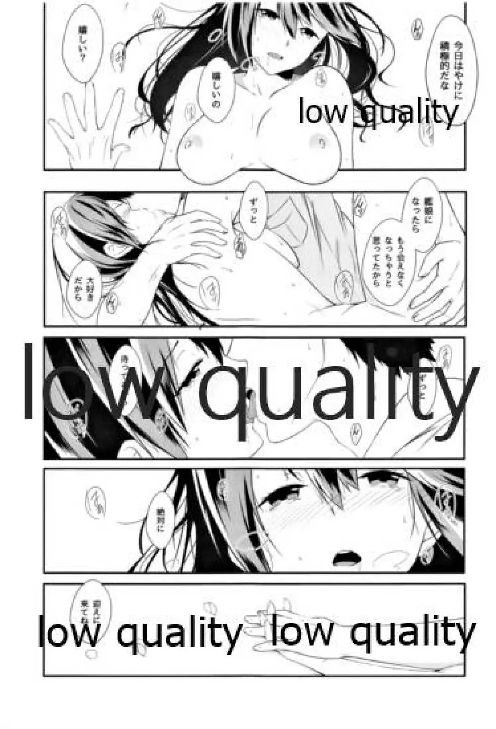 そしてまた恋をする - page14