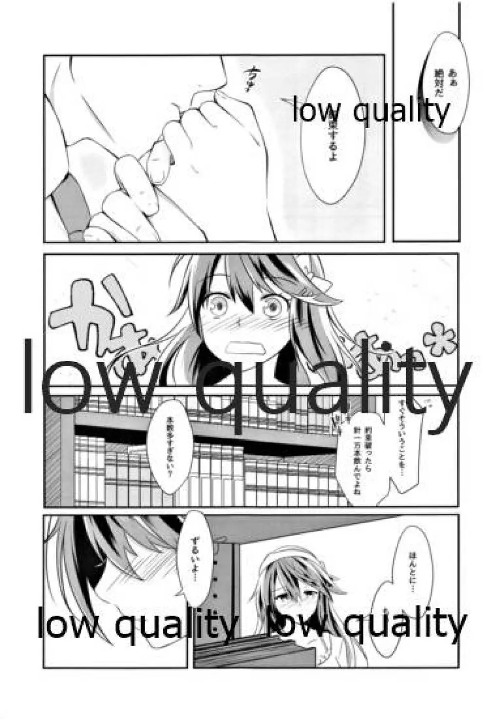 そしてまた恋をする - page8