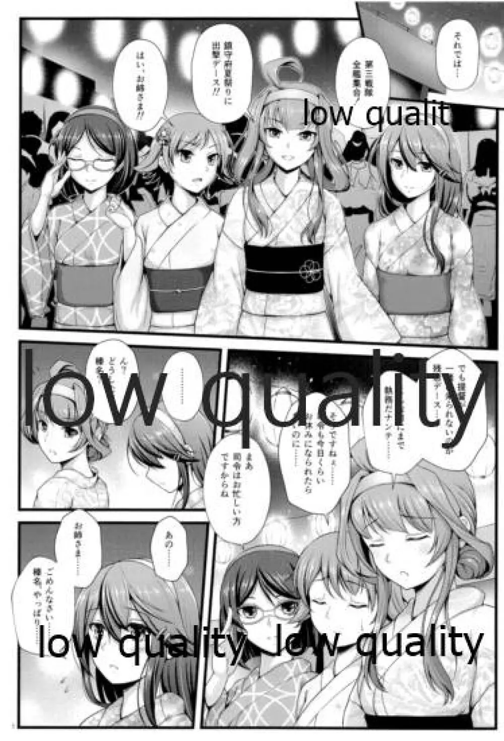 BC Strike! Mode:YUKATA - page4