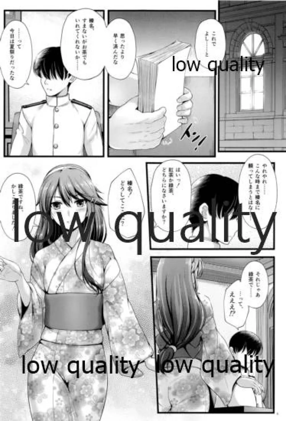 BC Strike! Mode:YUKATA - page5