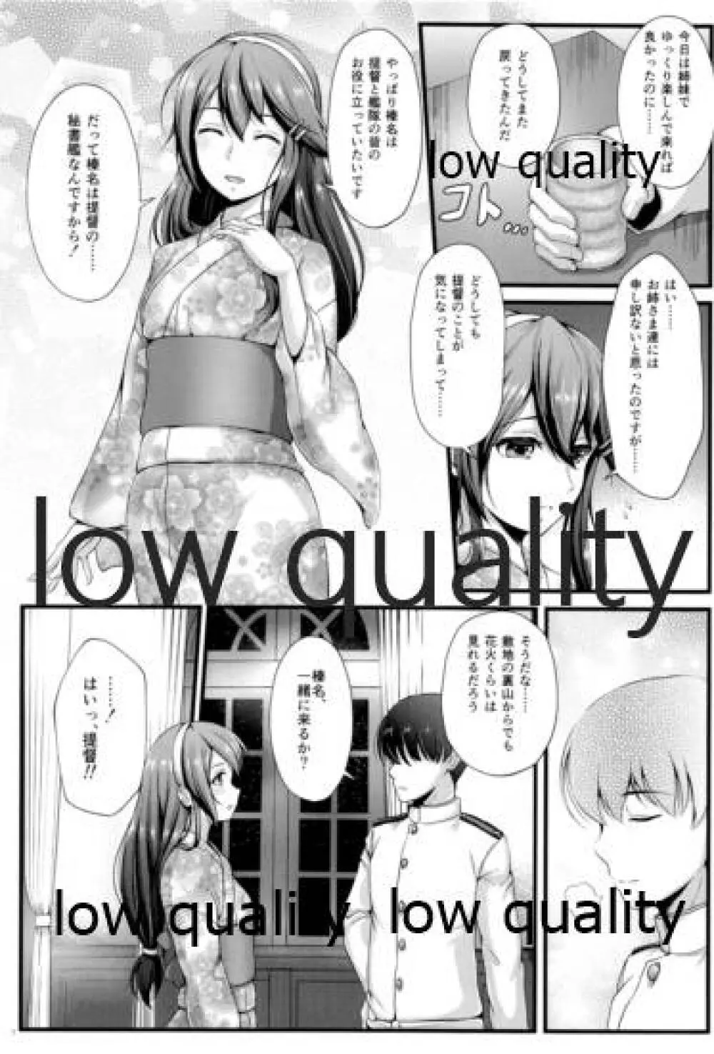 BC Strike! Mode:YUKATA - page6