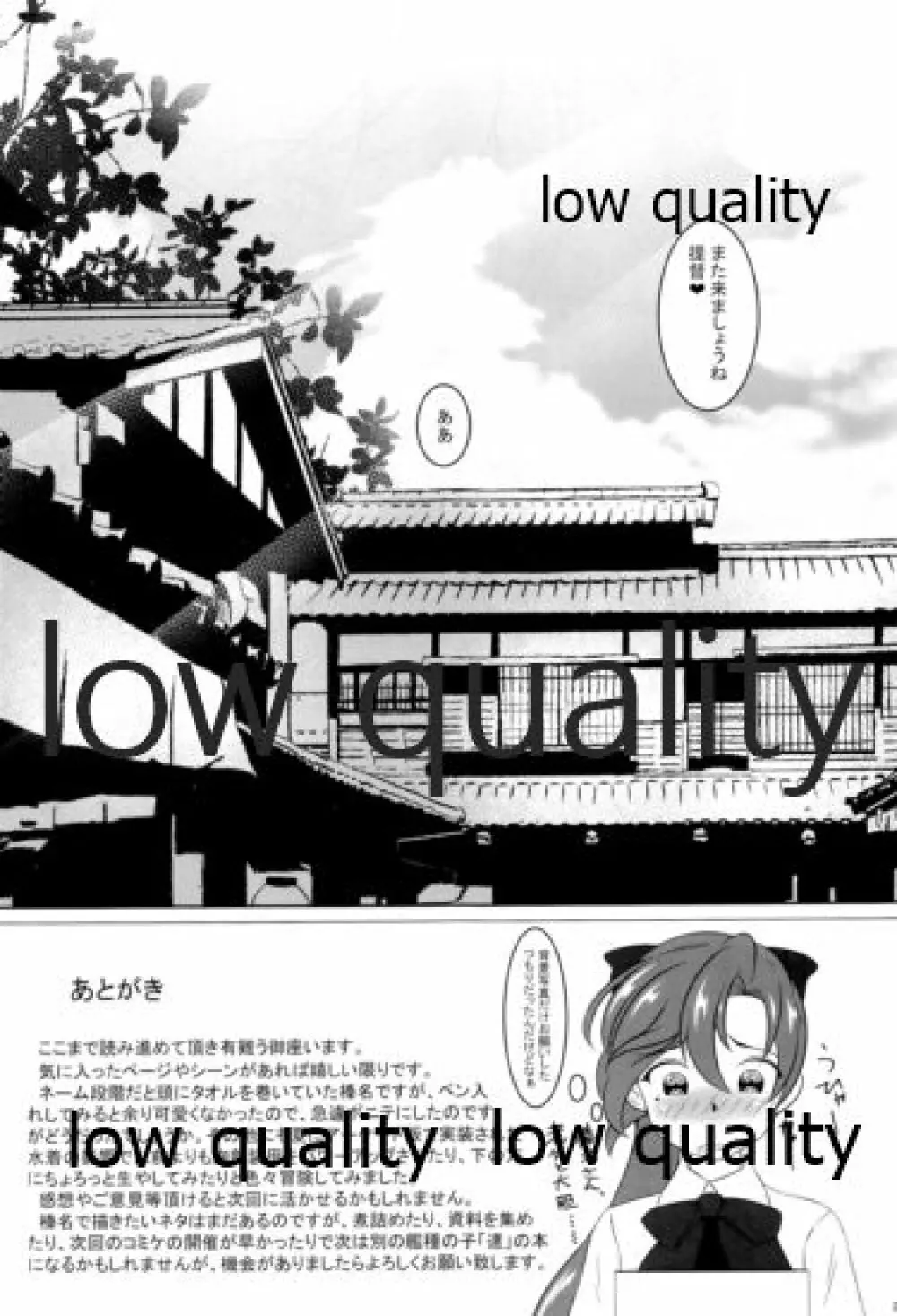 温泉旅館で榛名とXXX - page24