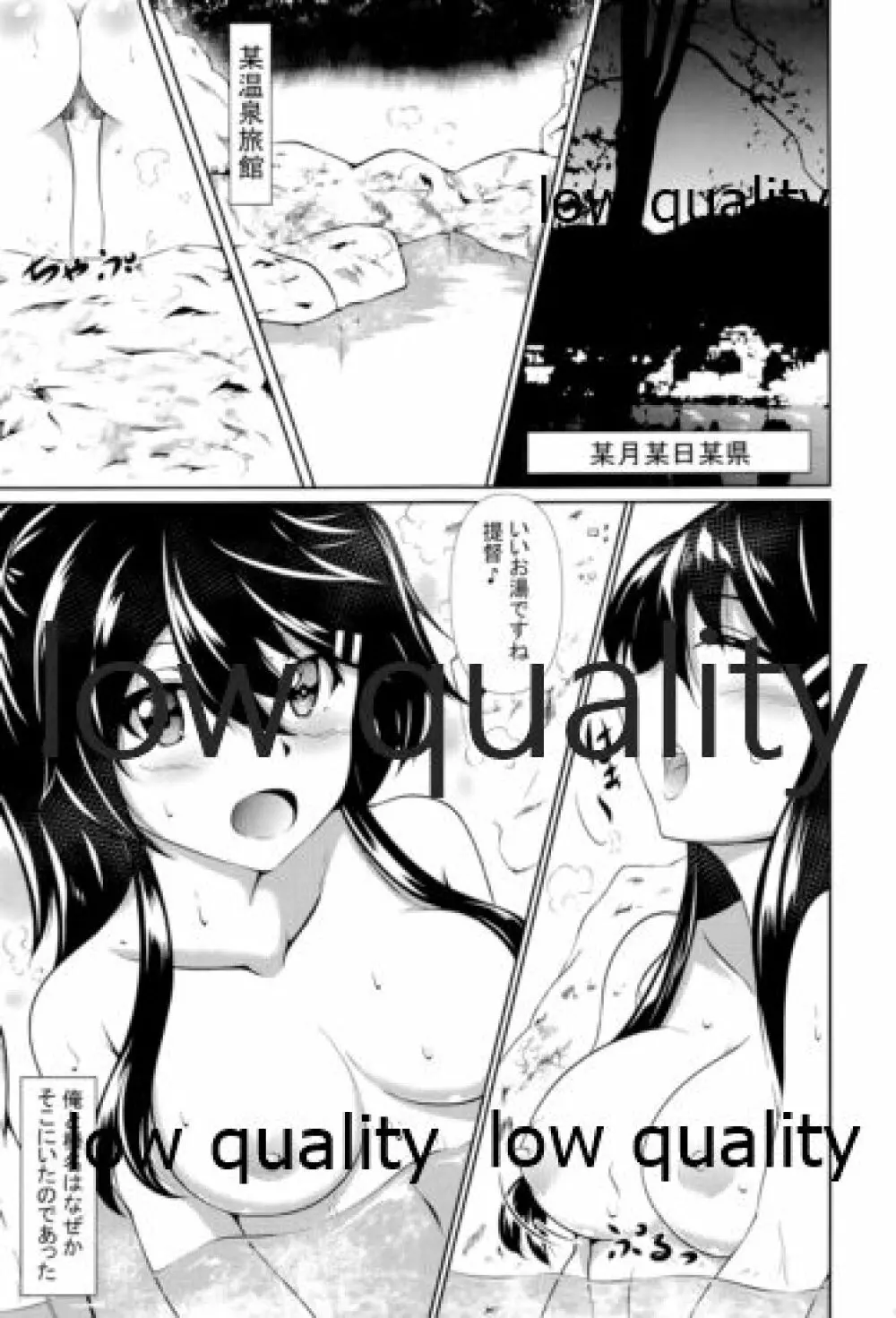 温泉旅館で榛名とXXX - page4