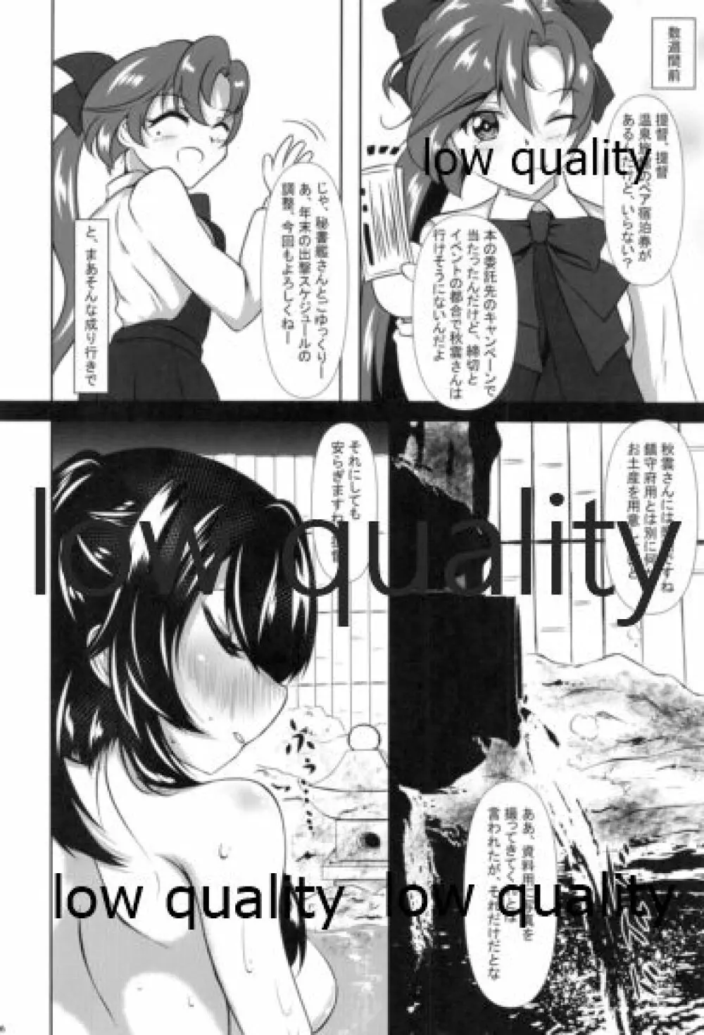 温泉旅館で榛名とXXX - page5