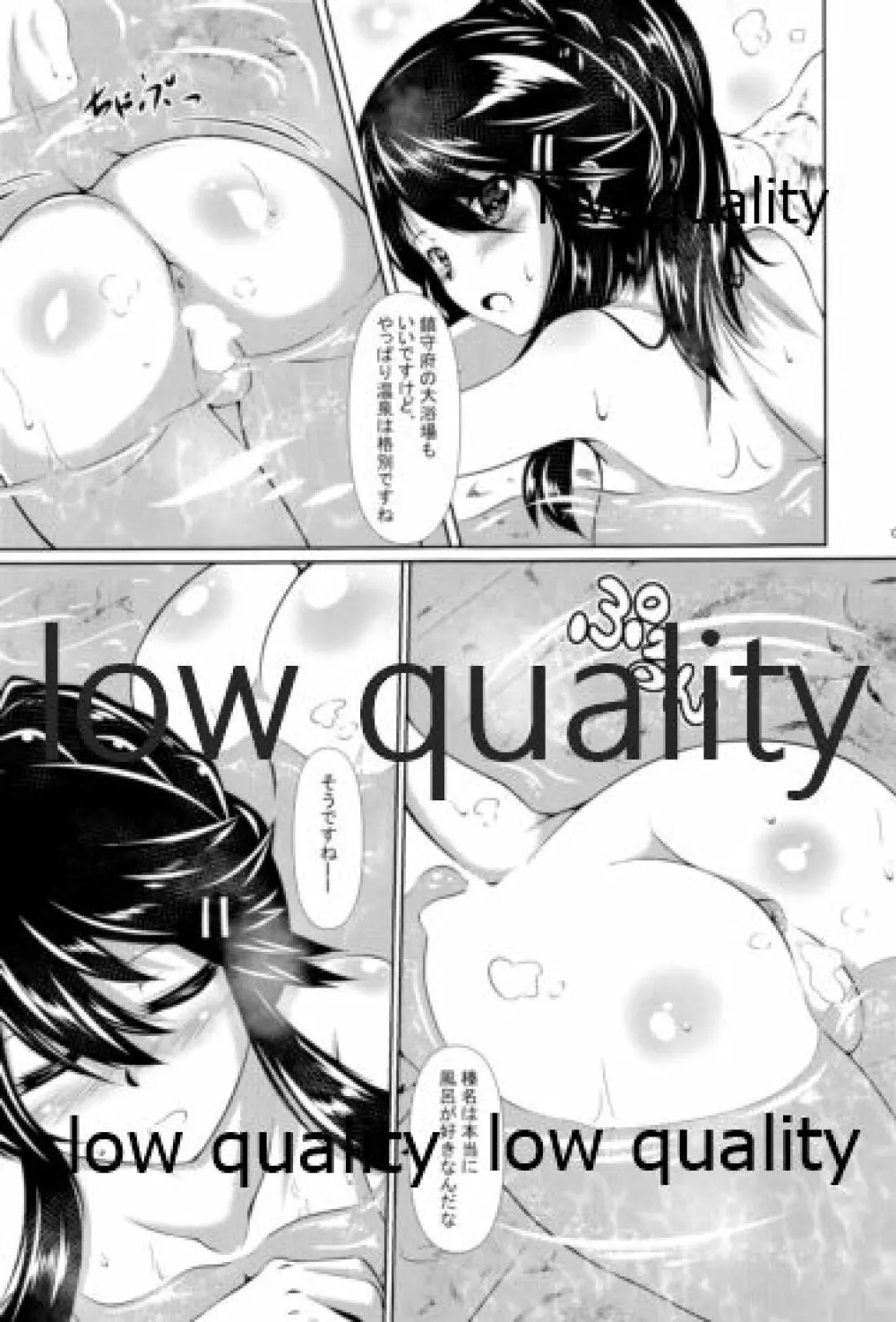 温泉旅館で榛名とXXX - page6
