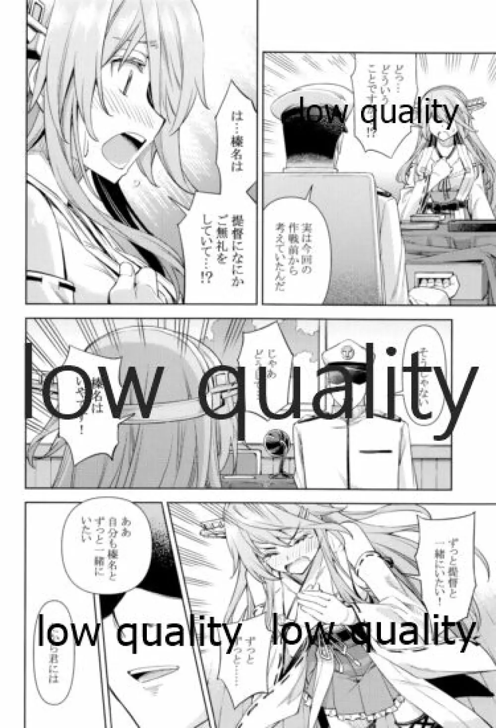 榛名は「彼女」をしてみたいっ!4 - page21
