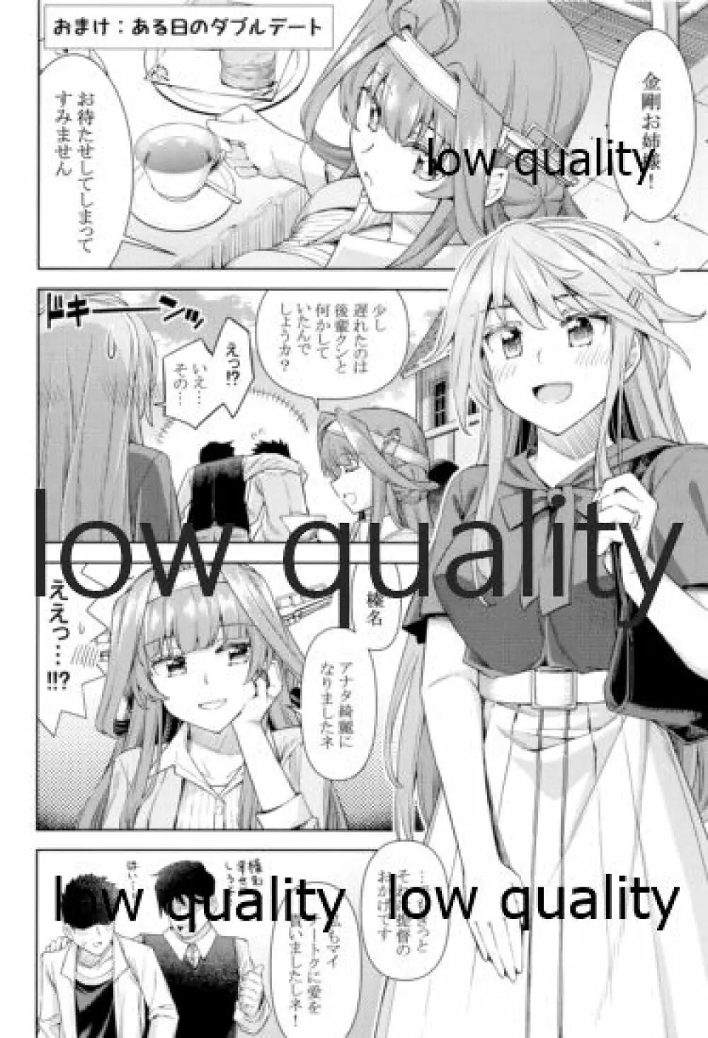榛名は「彼女」をしてみたいっ!4 - page27