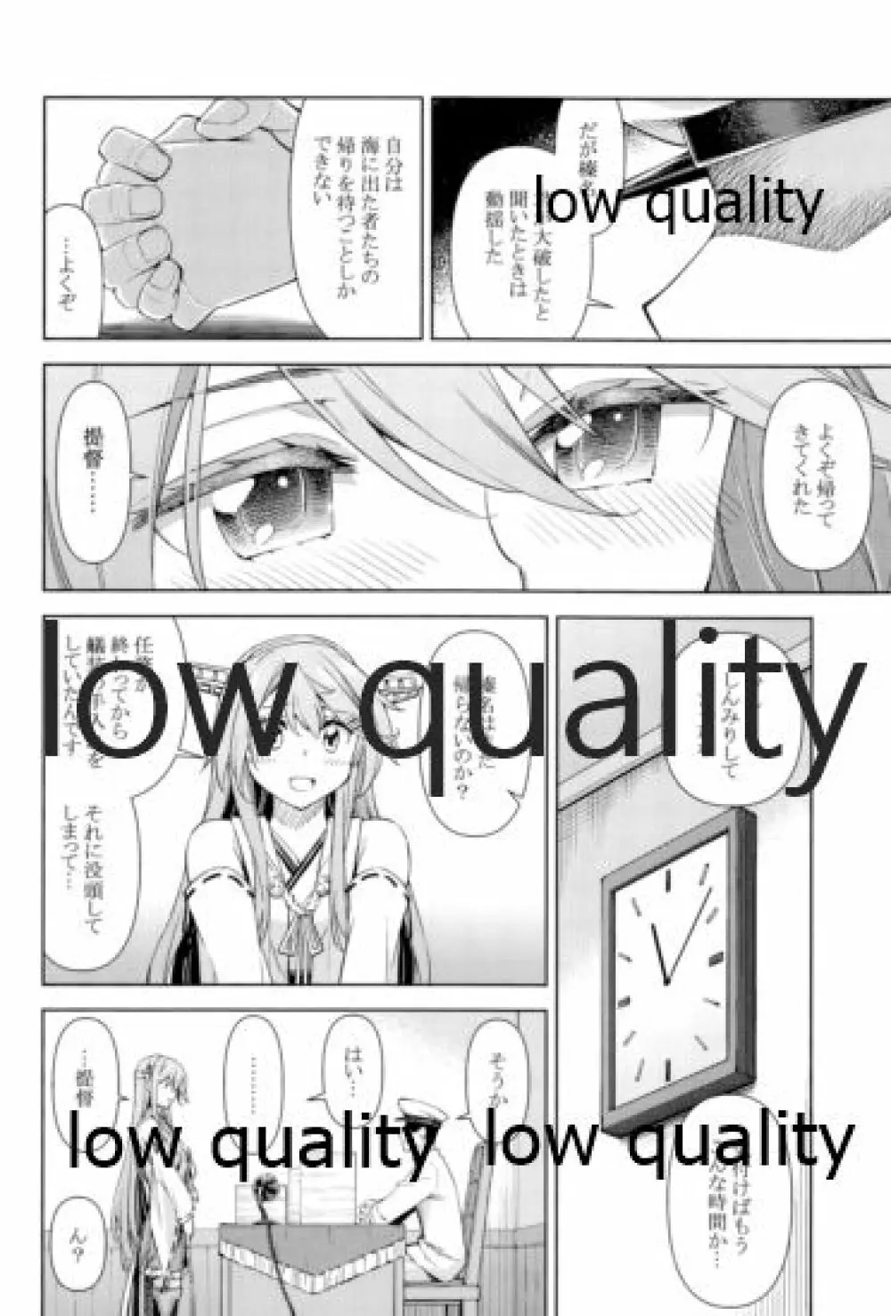 榛名は「彼女」をしてみたいっ!4 - page5
