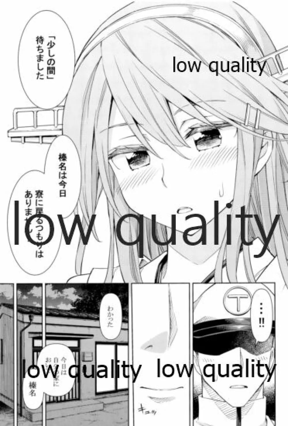 榛名は「彼女」をしてみたいっ!4 - page6