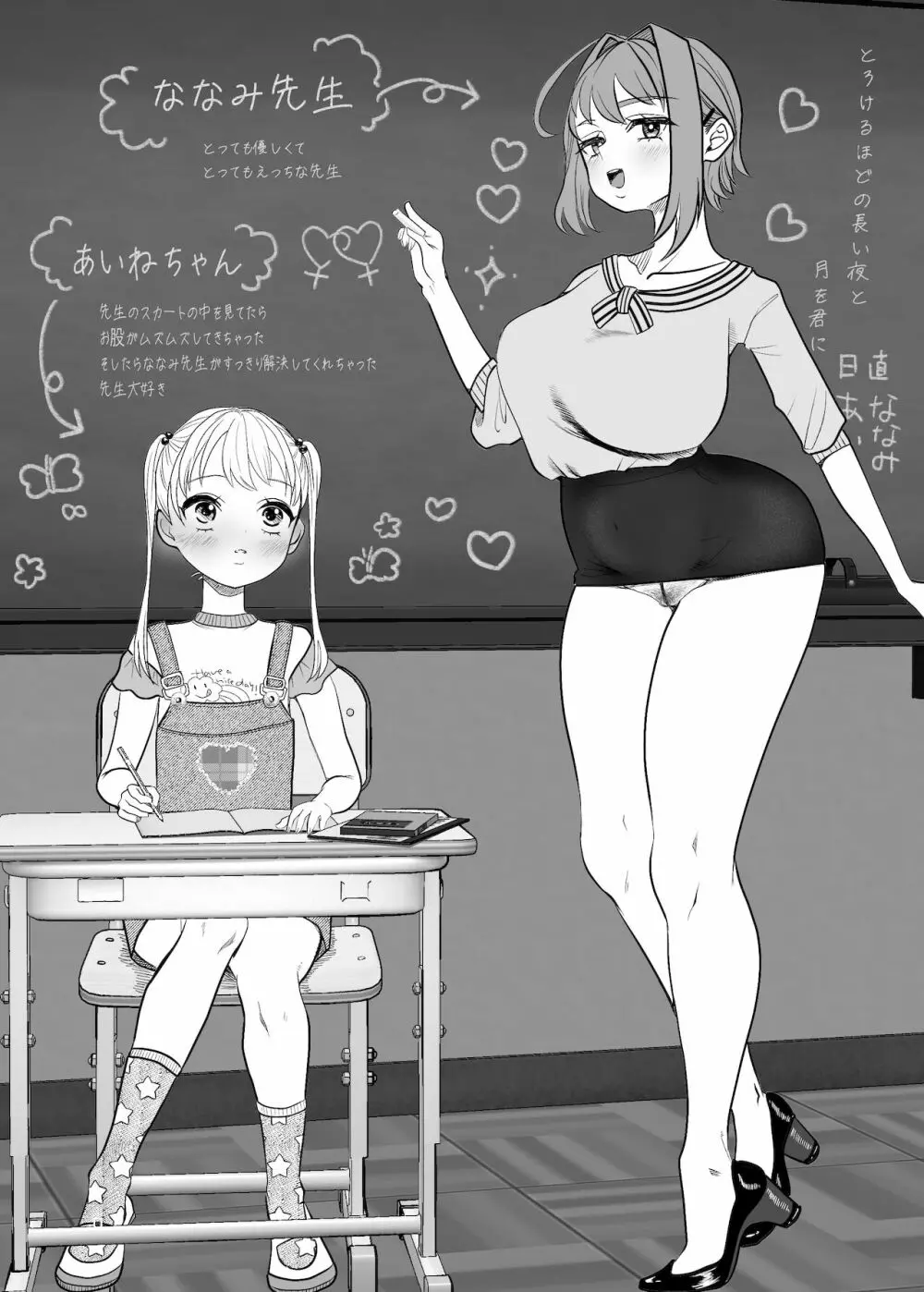 とろけるほど長い夜と月を君に - page3