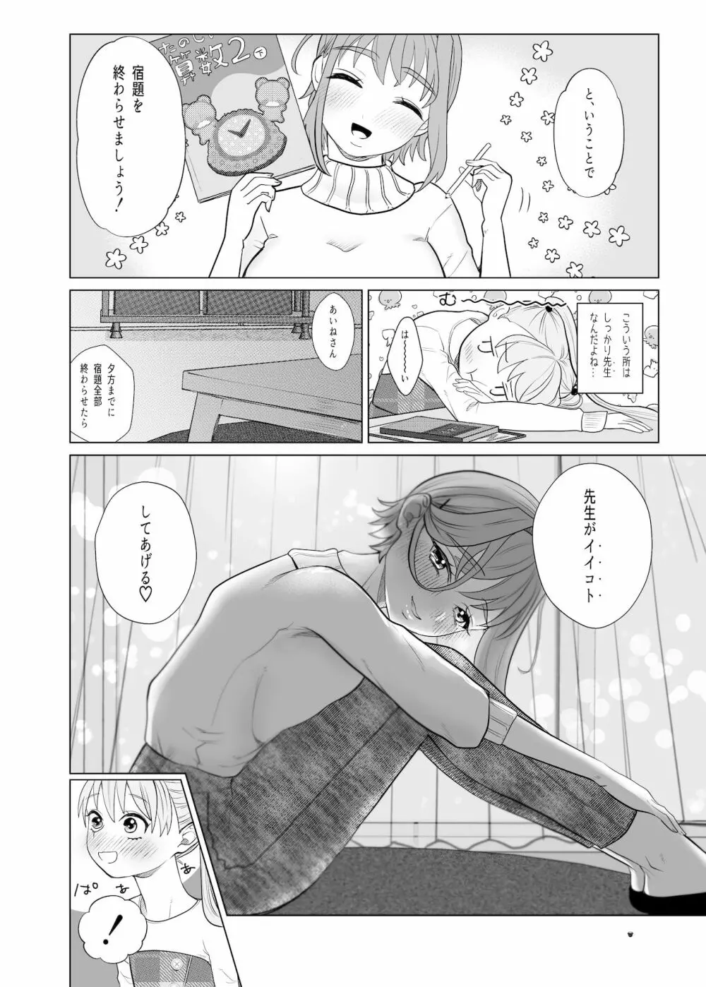 とろけるほど長い夜と月を君に - page8