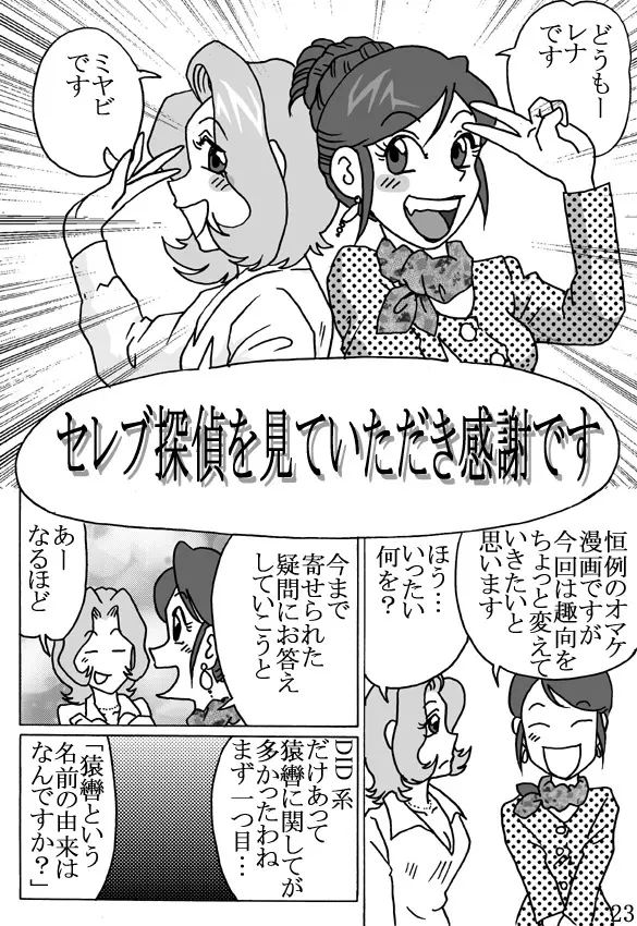 セレブ探偵・危険な依頼 - page23