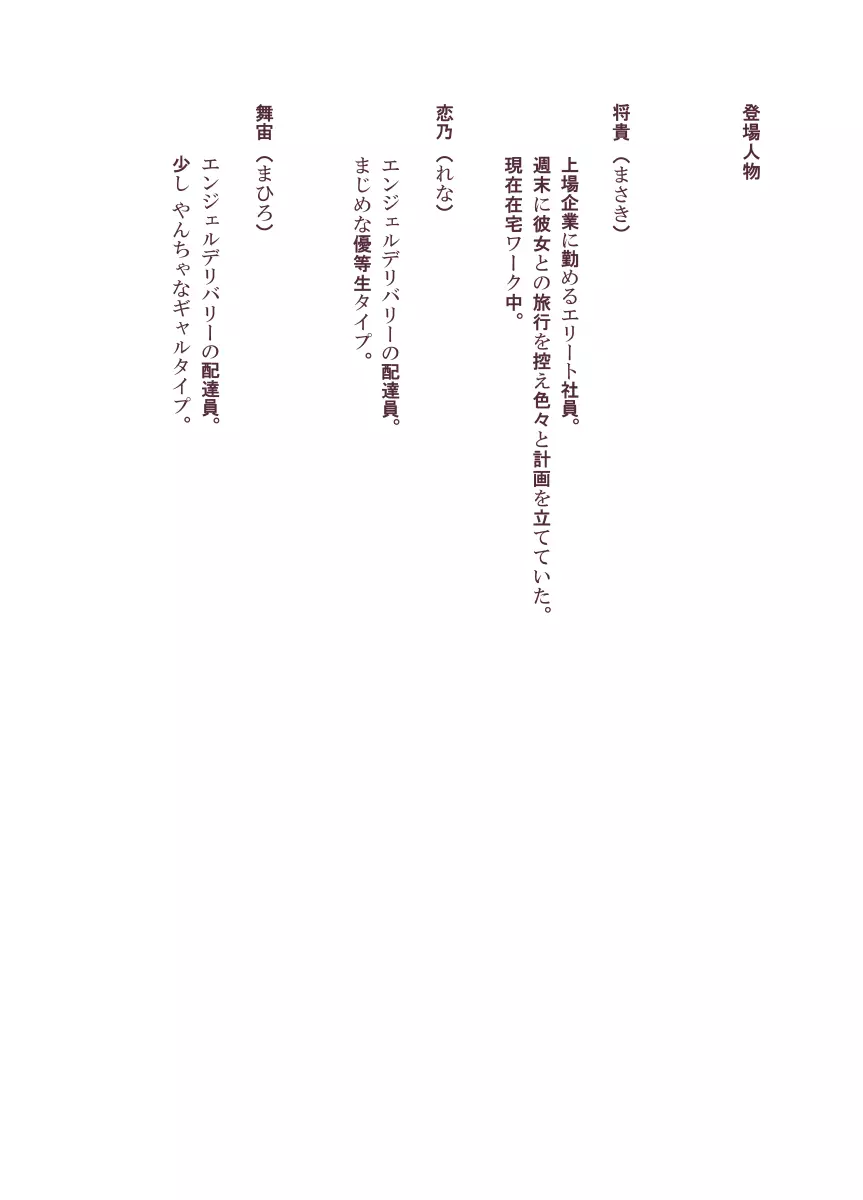 エンジェルデリバリー - page2