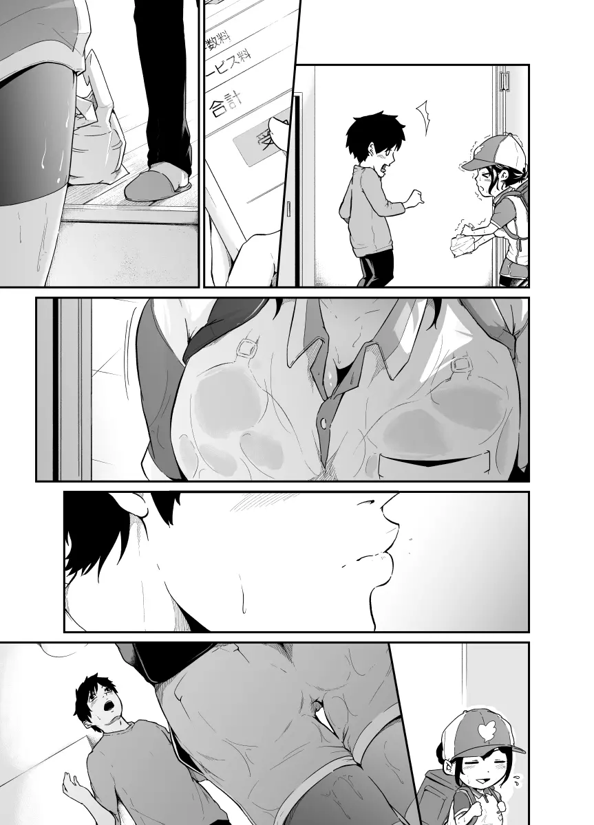エンジェルデリバリー - page39