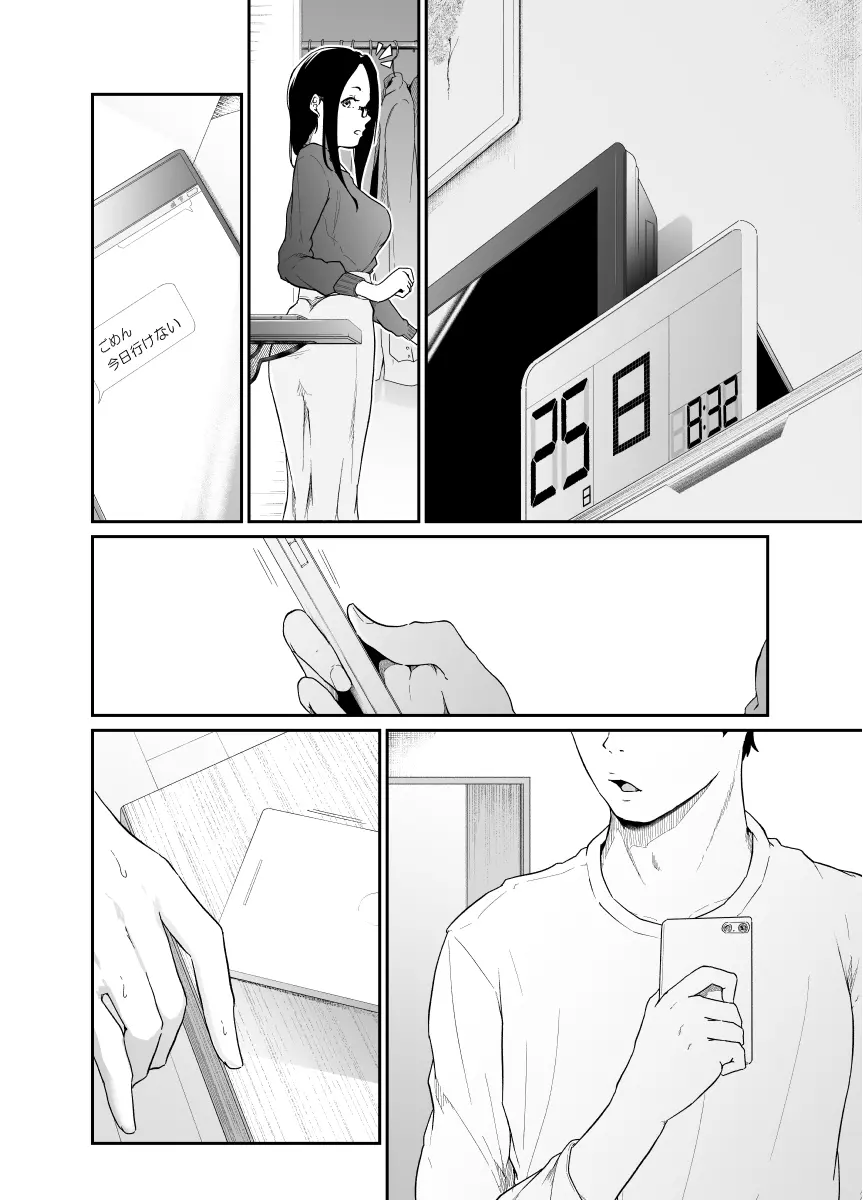 エンジェルデリバリー - page66