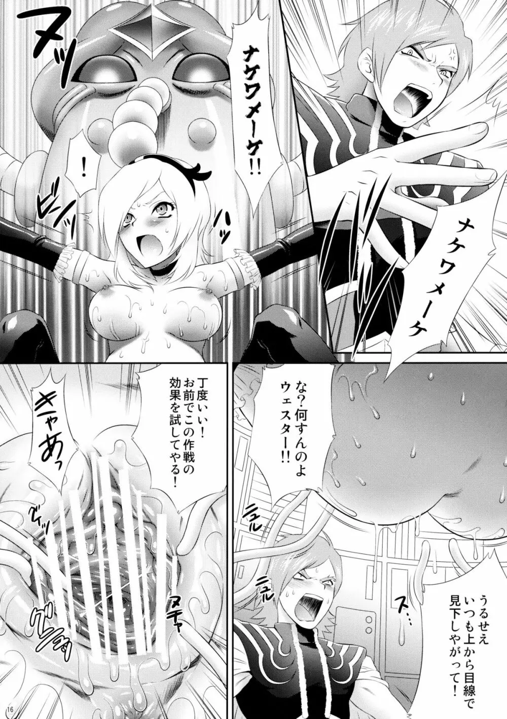 イース様ナケワメーケ! - page15