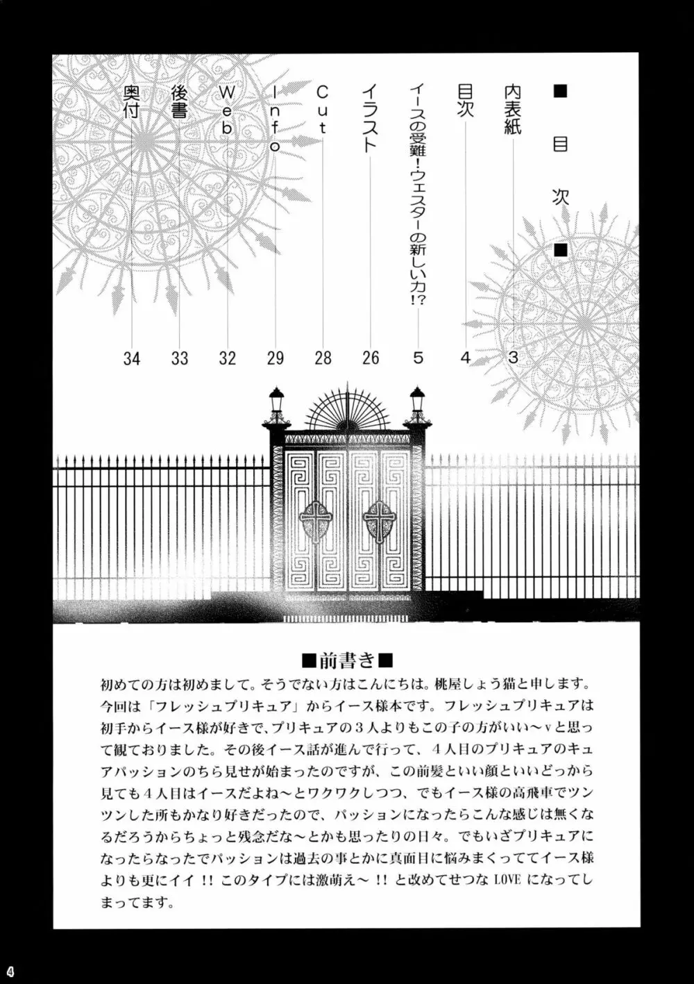 イース様ナケワメーケ! - page3
