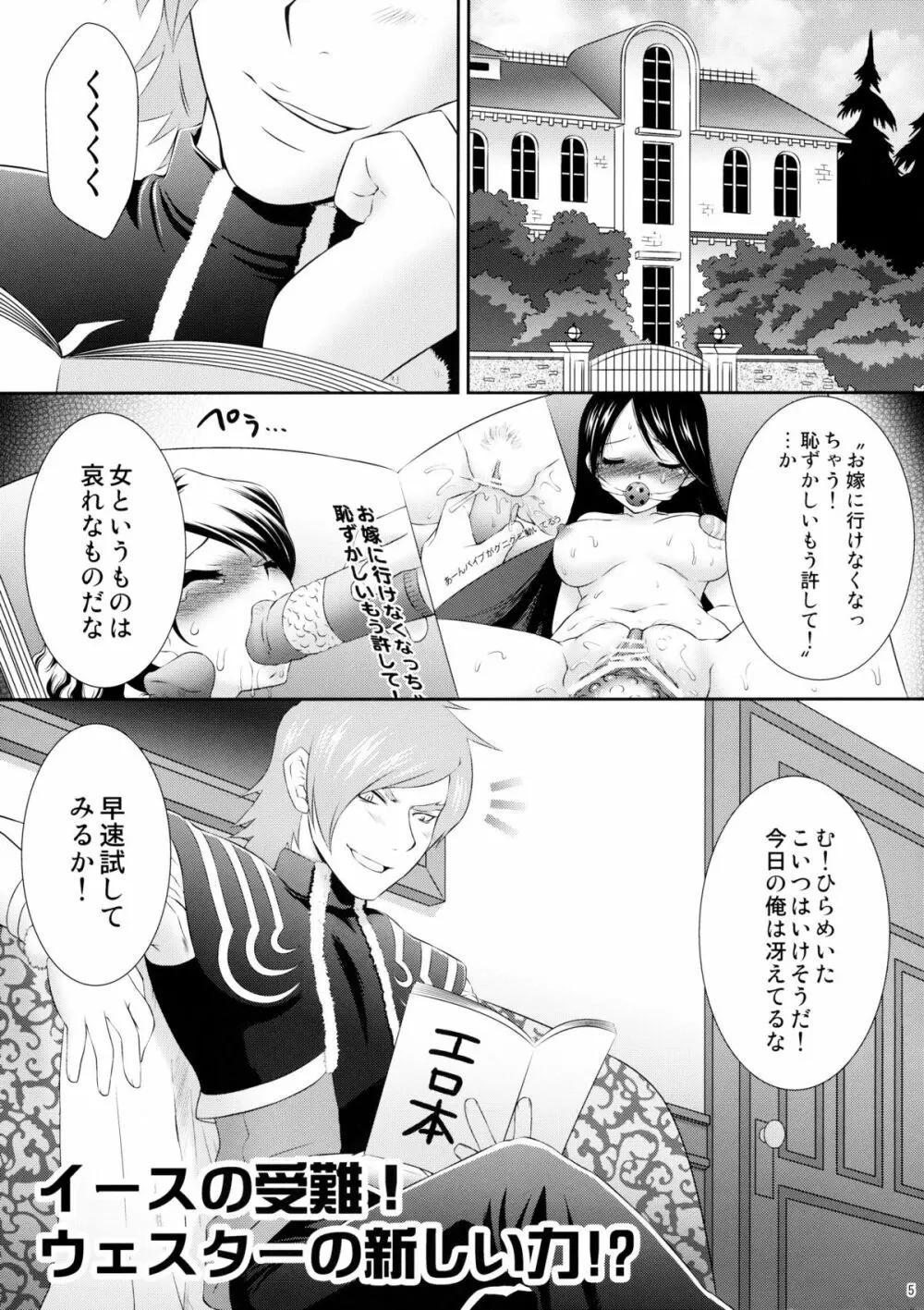 イース様ナケワメーケ! - page4