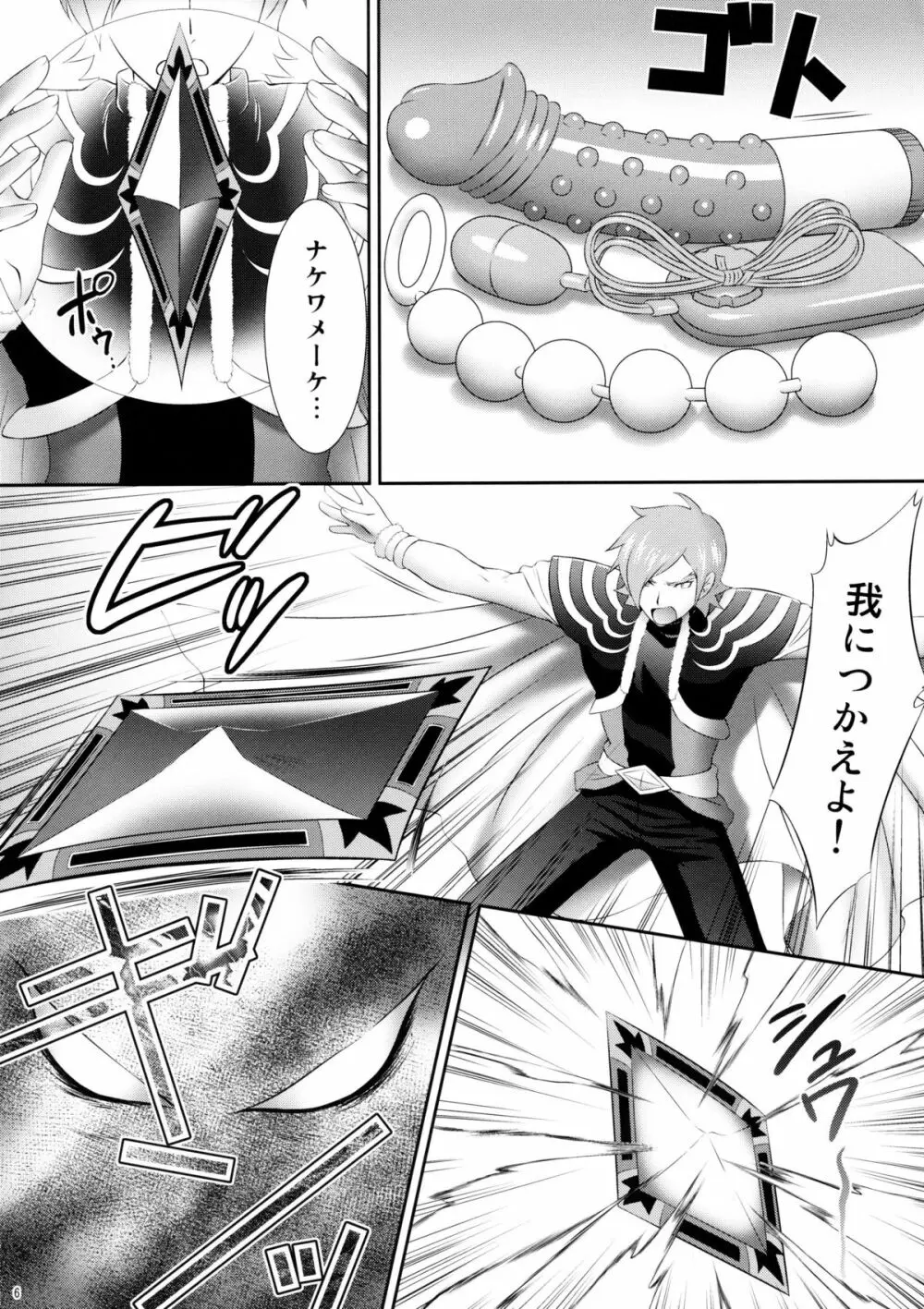 イース様ナケワメーケ! - page5