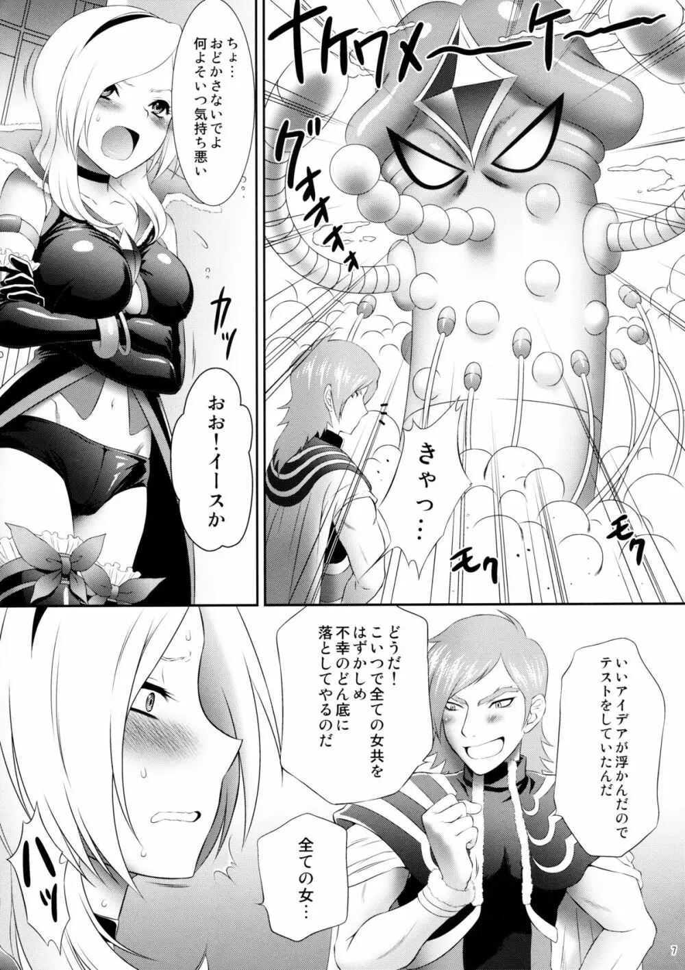 イース様ナケワメーケ! - page6